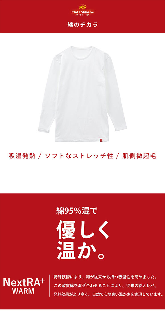 グンゼ GUNZE ホットマジック HOTMAGIC 優しく温か。 9分袖 シャツ メンズ クルーネック 長袖 インナー 発熱綿