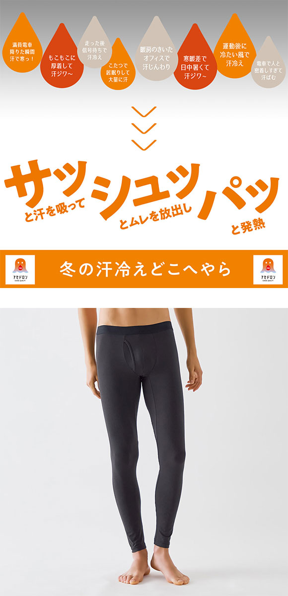 グンゼ ファイヤーアセドロン タイツ 前あき 薄手 メンズ 大きいサイズ