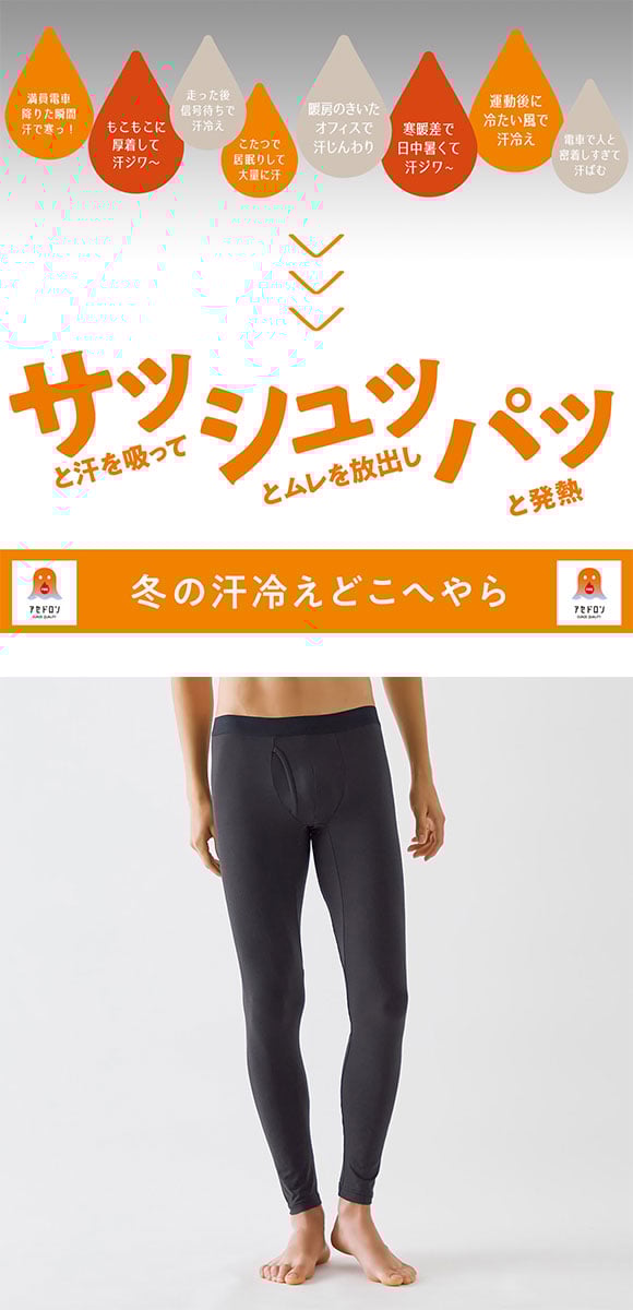 グンゼ ファイヤーアセドロン タイツ 前あき 薄手 メンズ 大きいサイズ GUNZE FIREアセドロン