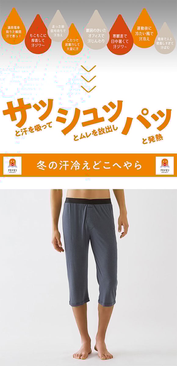 グンゼ ファイヤーアセドロン ニーレングス 前あき 薄手 メンズ 大きいサイズ FIREアセドロン