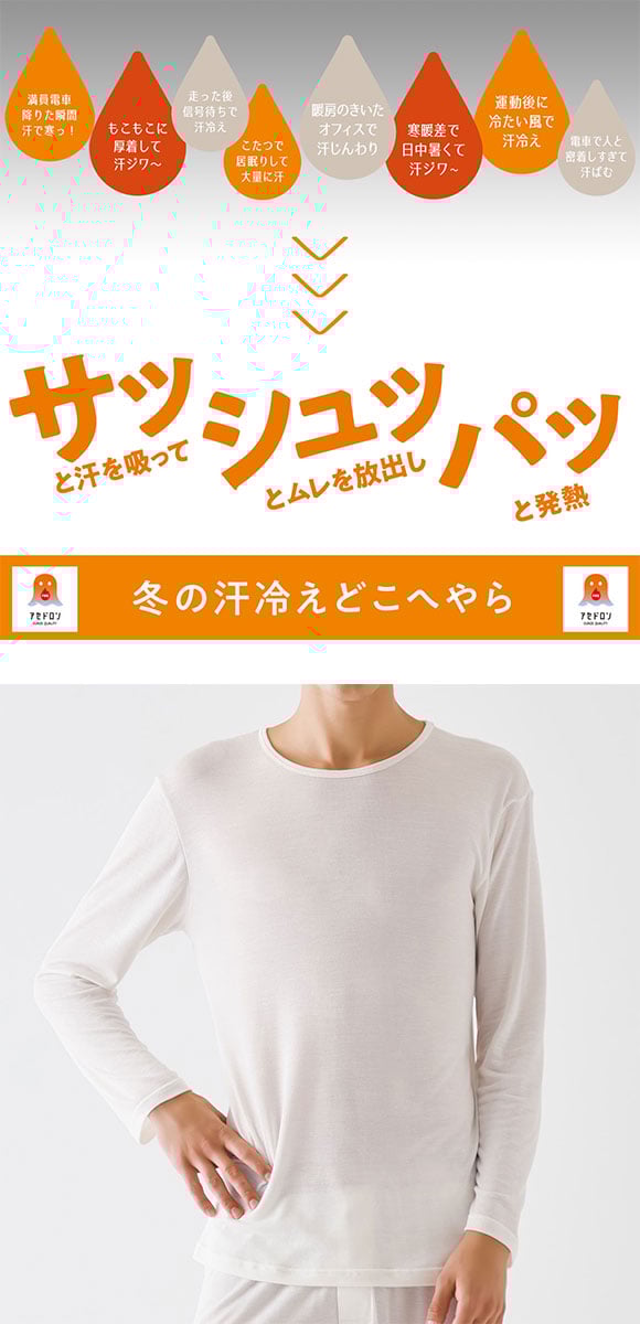 グンゼ ファイヤーアセドロン 長袖 クルーネック シャツ 薄手 メンズ 大きいサイズ GUNZE FIREアセドロン