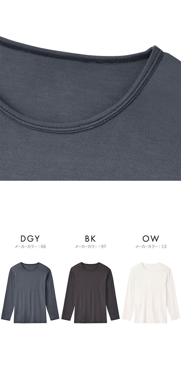 グンゼ ファイヤーアセドロン 長袖 クルーネック シャツ 薄手 メンズ 大きいサイズ GUNZE FIREアセドロン