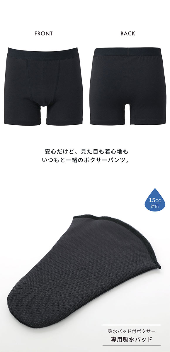 グンゼ GUNZE 吸水パッド付き ボクサーブリーフ メンズ 15cc対応 パッド取り外し対応