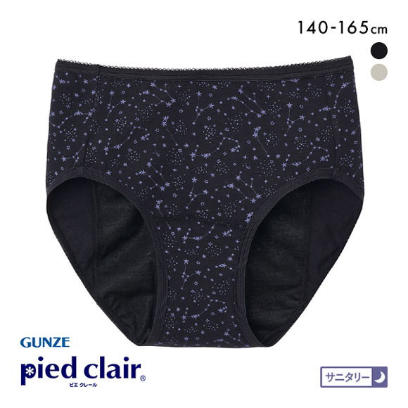 グンゼ GUNZE ピエ クレール pied clair サニタリーショーツ 夜用 羽つきナプキン対応 ジュニア キッズ 生理用 単品
