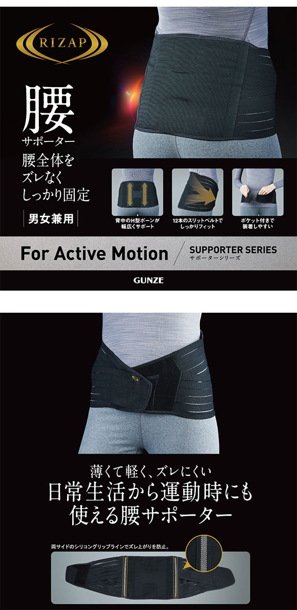 ライザップ RIZAP 腰サポーター 日本製 | SHIROHATO(白鳩)