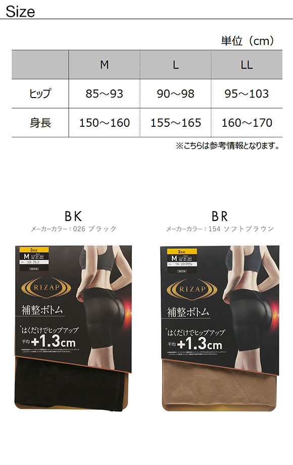 ライザップ RIZAP 3分丈 ガードル 補整ボトム ヒップアップ 補正