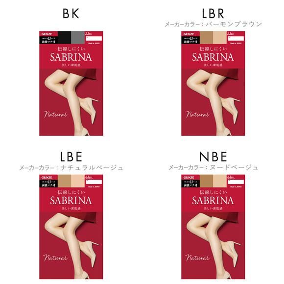 グンゼ GUNZE サブリナ SABRINA ストッキング パンスト ゆったり