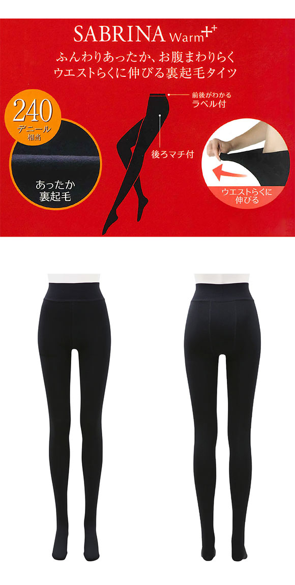 グンゼ SABRINA warm＋ 240デニール相当 裏起毛 タイツ レディース ゆったり ウエストらくらく GUNZE サブリナ