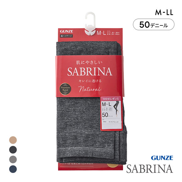 グンゼ SABRINA Nature 50デニール カラーレギンス 10分丈 レディース
