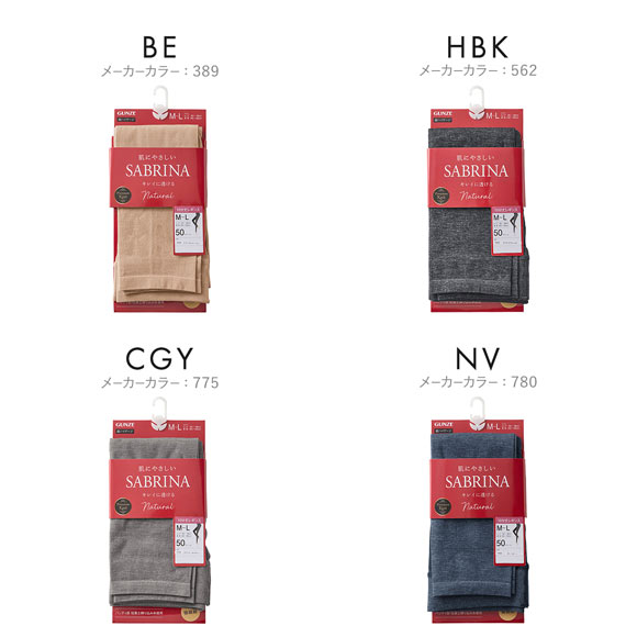 グンゼ SABRINA Nature 50デニール カラーレギンス 10分丈 レディース GUNZE サブリナ 大きいサイズ