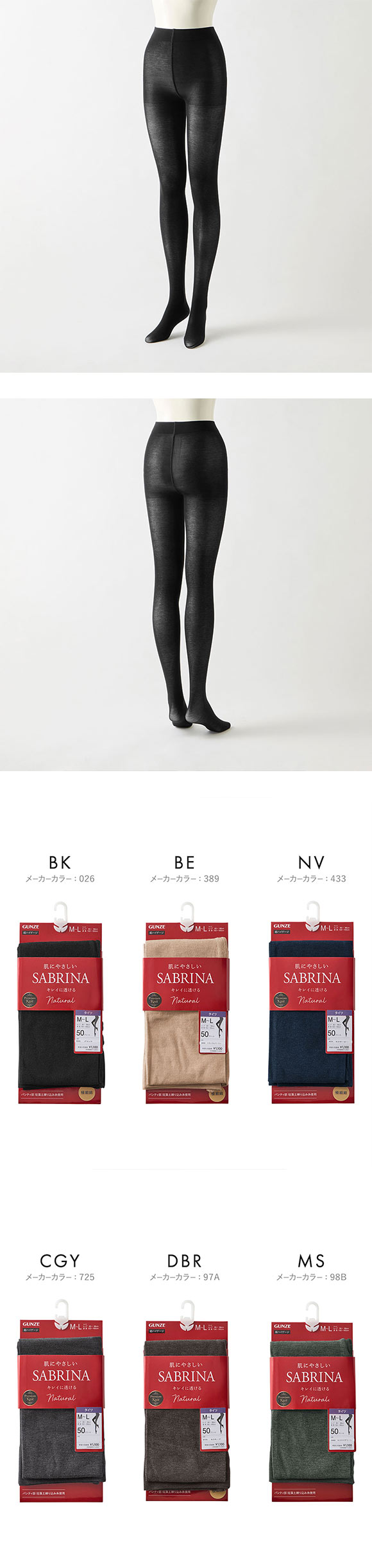 グンゼ SABRINA 50デニール カラータイツ レディース GUNZE サブリナ