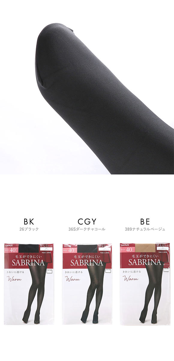 グンゼ SABRINA ウォーム 40デニール タイツ レディース 消臭 毛玉でき