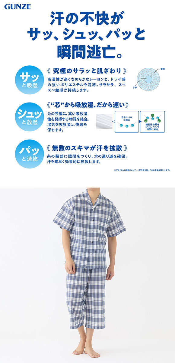 グンゼ アセドロン チェック柄 パジャマ 半袖・7分丈パンツセット メンズ ルームウェア GUNZE