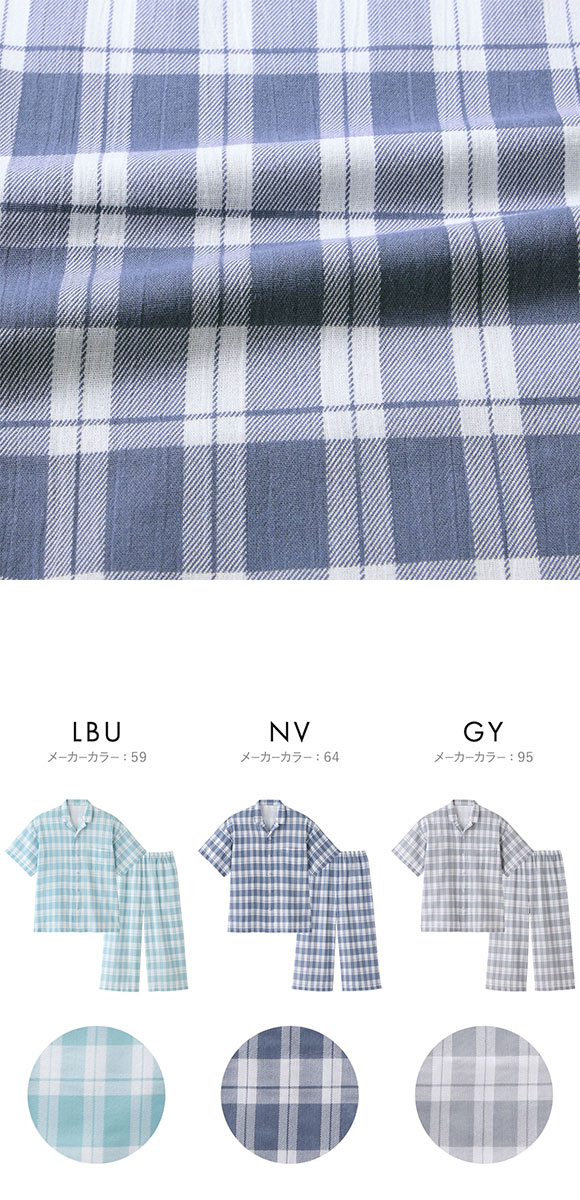 グンゼ アセドロン チェック柄 パジャマ 半袖・7分丈パンツセット メンズ ルームウェア GUNZE