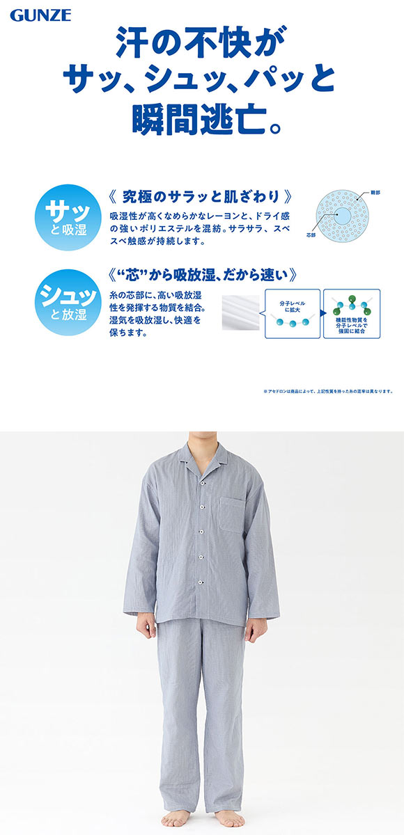 グンゼ アセドロン ガーゼパジャマ テーラータイプ 長袖長パンツセット メンズ パジャマ GUNZE