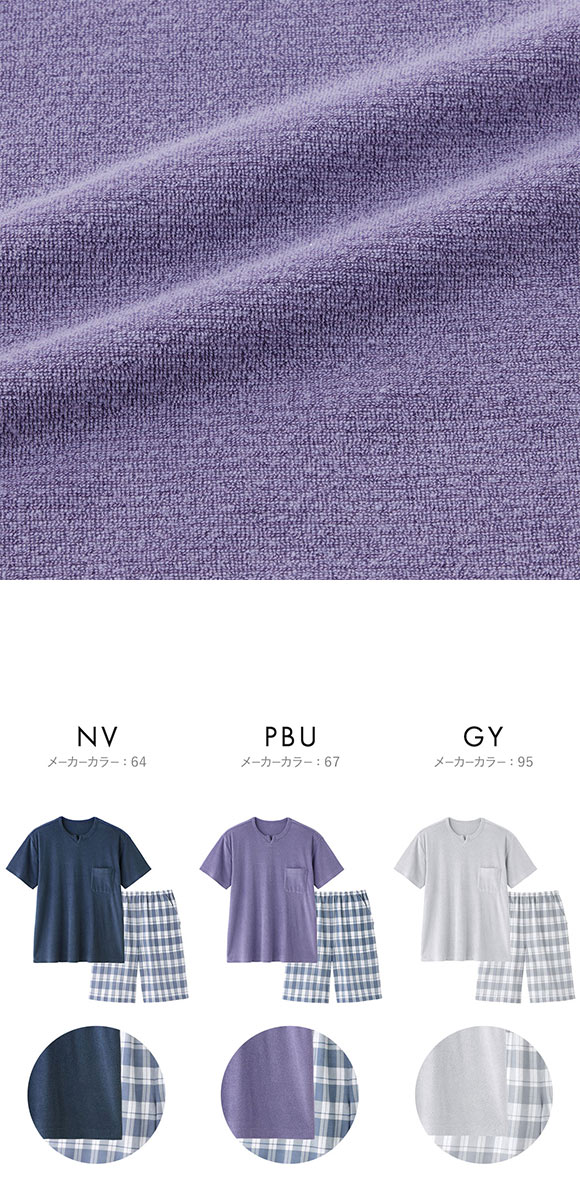 グンゼ アセドロン パイル地 ルームウェア 半袖・5分丈パンツセット メンズ パジャマ GUNZE