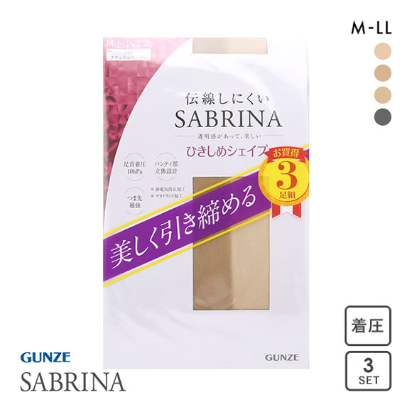 グンゼ GUNZE サブリナ SABRINA シェイプ 美しく引き締める 伝線しにくい 着圧 ストッキング 3足組 レディース 足首10hPa