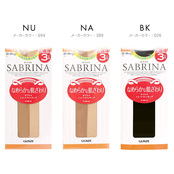 グンゼ GUNZE サブリナ SABRINA ショートストッキング ひざ下丈 3足組 くちゴムゆったり 22-25cm