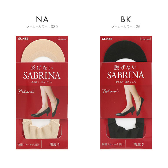 グンゼ SABRINA Natural 脱げないフットカバー 浅履き レディース 綿混 ソックス 靴下 GUNZE サブリナ 23-25cm