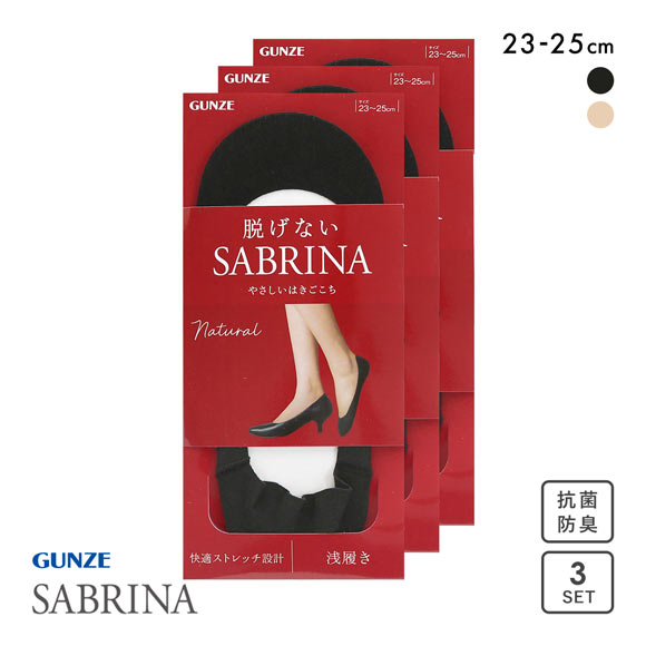 グンゼ SABRINA Natural 脱げないフットカバー 浅履き 3足セット レディース 綿混 ソックス 靴下 GUNZE サブリナ 23-25cm