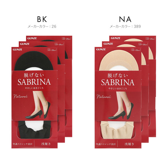 グンゼ SABRINA Natural 脱げないフットカバー 浅履き 3足セット