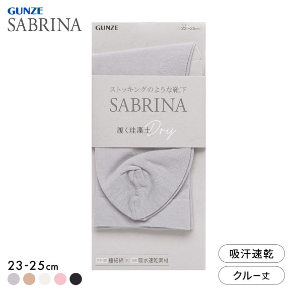 グンゼ SABRINA 極細綿混 ミドルクルー丈 ソックス レディース 靴下 足底珪藻土糸 GUNZE サブリナ 23-25cm