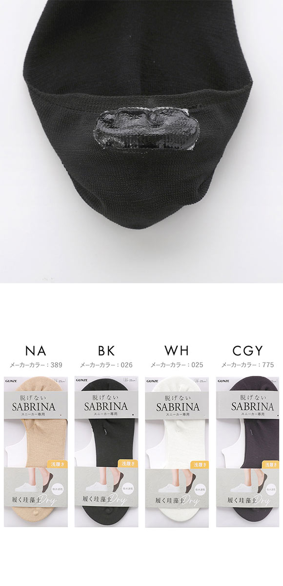 グンゼ SABRINA Natural スニーカー フットカバー 浅履き レディース 珪藻土繊維 ソックス 靴下 GUNZE サブリナ 23-25cm