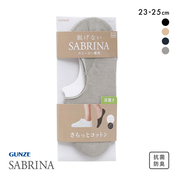 グンゼ SABRINA Natural スニーカー フットカバー 深履き レディース 綿混 ソックス 靴下 GUNZE サブリナ 23-25cm