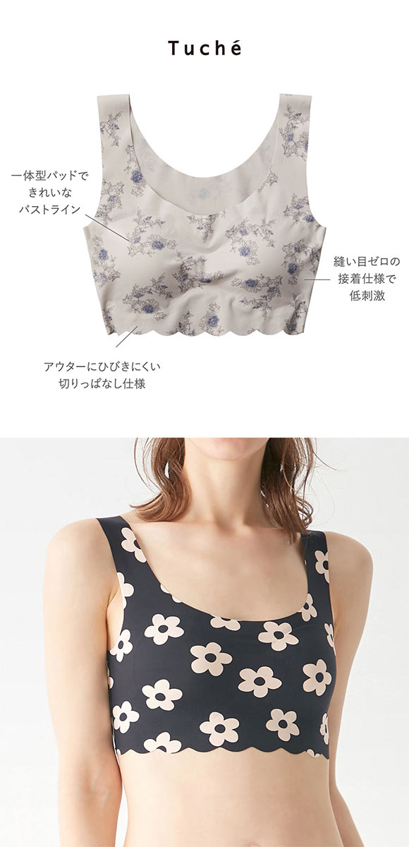 グンゼ GUNZE トゥシェ Tuche 縫い目0 ハーフトップ ノンワイヤー プリントタイプ ブラジャー ワイヤレスブラ 単品