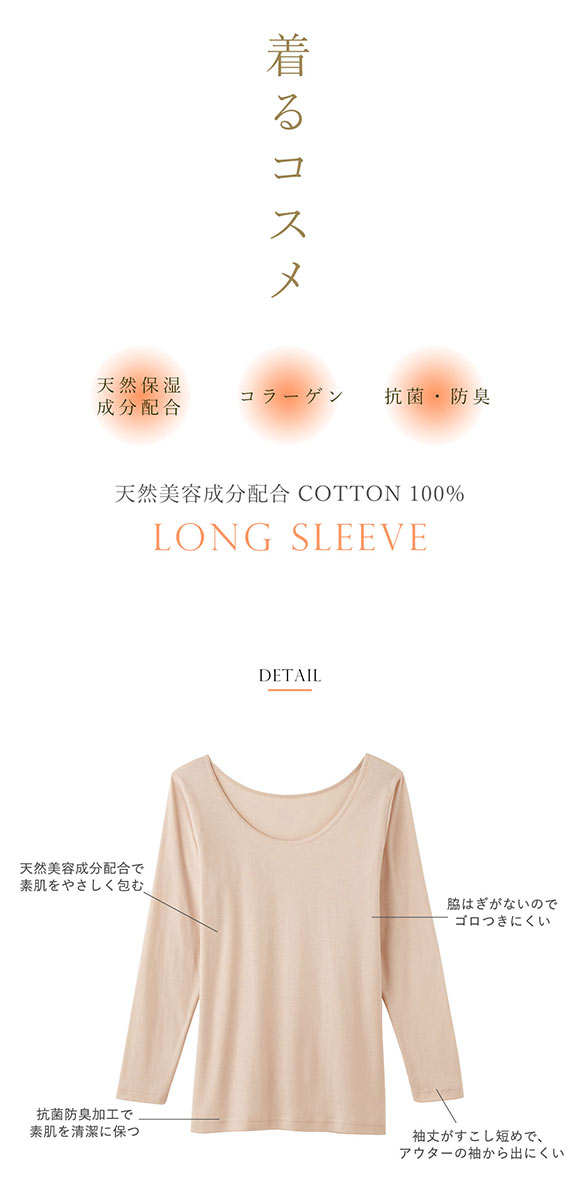 グンゼ GUNZE トゥシェ Tuche 着るコスメ 8分袖インナー 綿100％ 天然美容成分配合