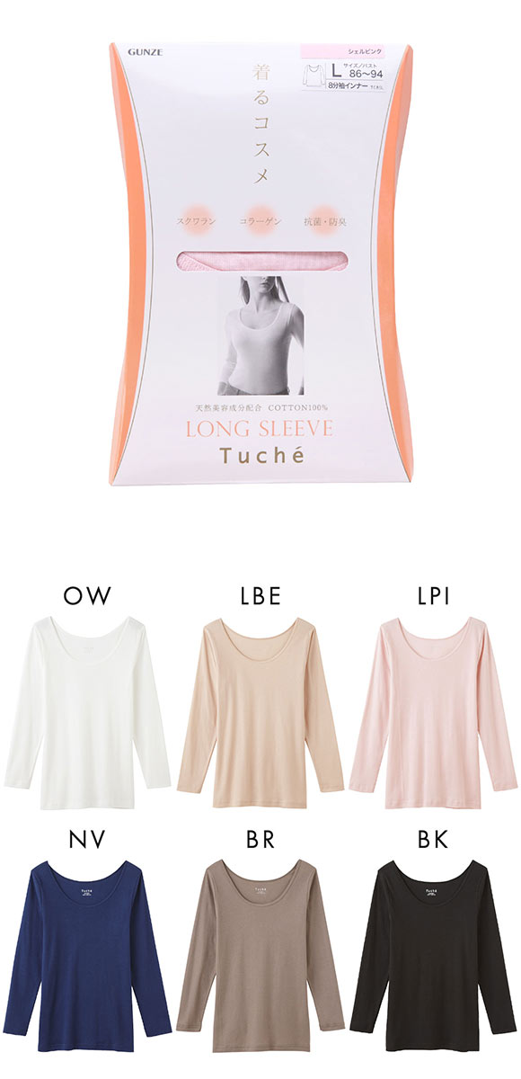 グンゼ GUNZE トゥシェ Tuche 着るコスメ 8分袖インナー 綿100％ 天然美容成分配合