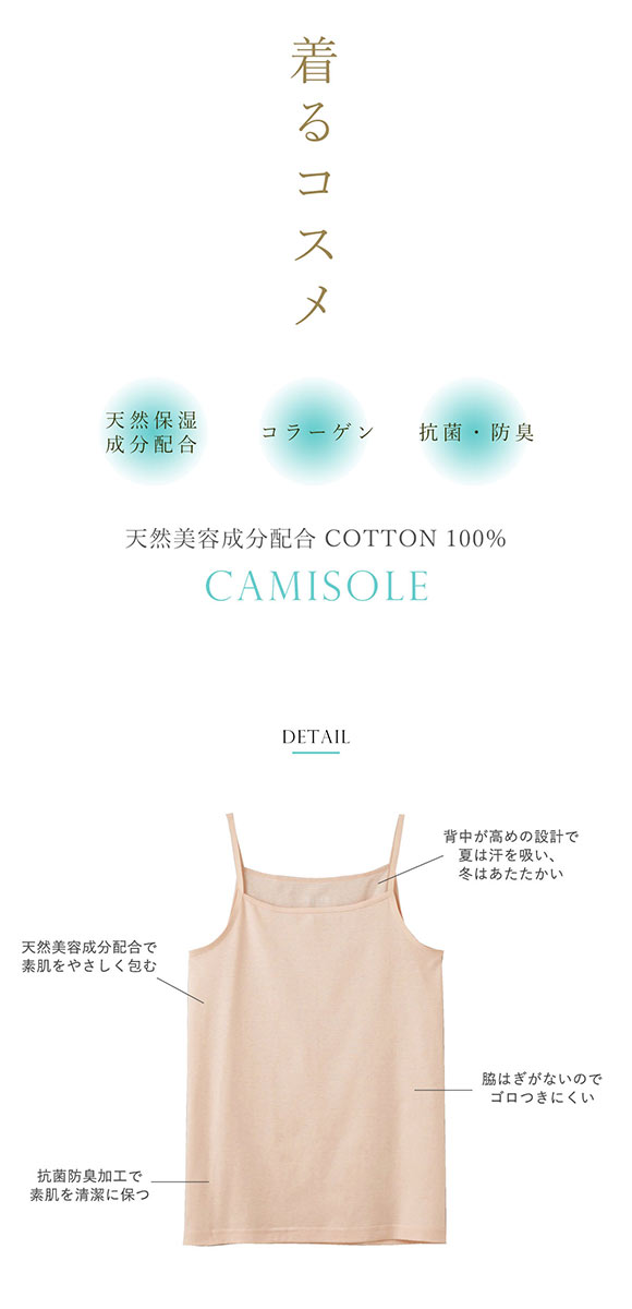 グンゼ GUNZE トゥシェ Tuche 着るコスメ キャミソール 綿100％ 天然美容成分配合