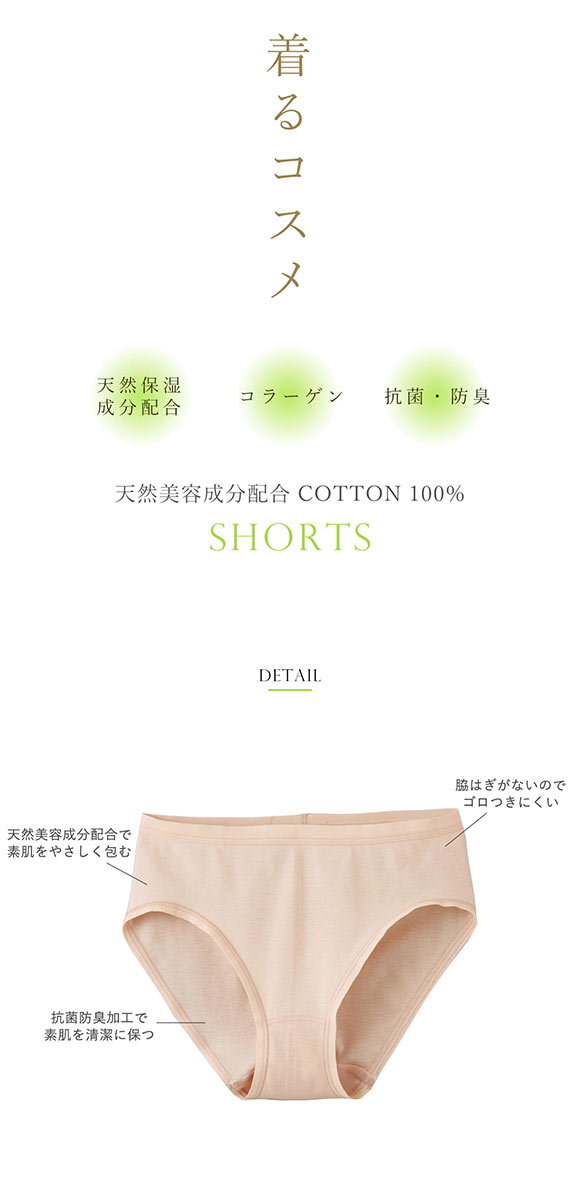 グンゼ GUNZE トゥシェ Tuche 着るコスメ スタンダードショーツ 綿100％ 天然美容成分配合