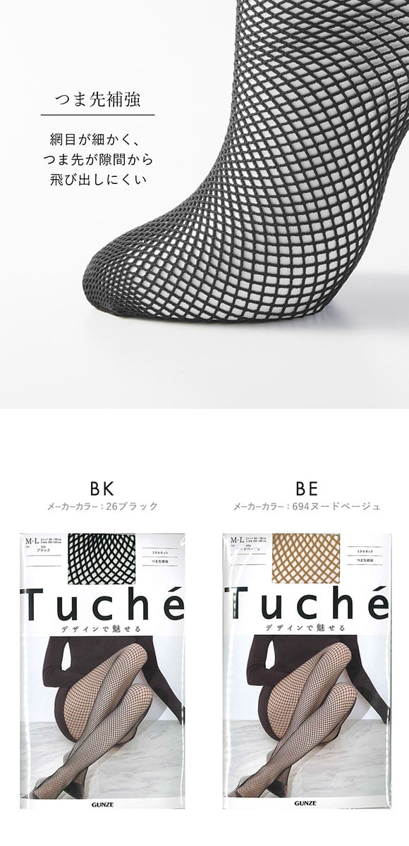 グンゼ Tuche ミドルネット ストッキング GUNZE トゥシェ
