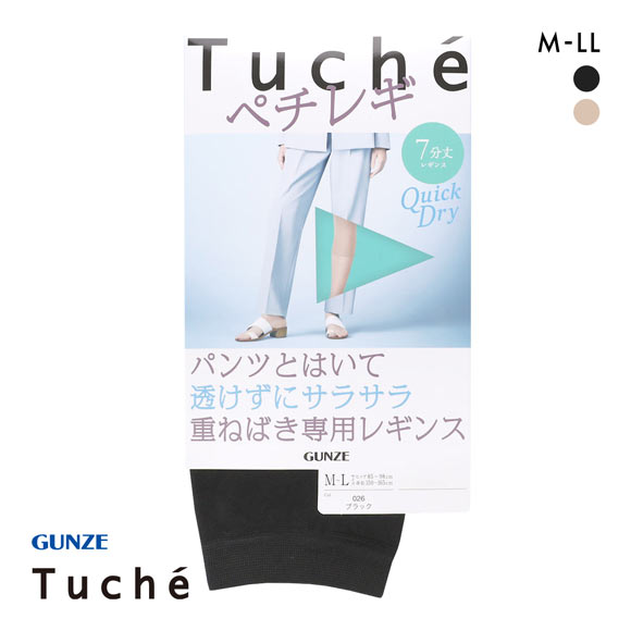 グンゼ Tuche パンツの下でもすべりがよい重ねばき専用レギンス