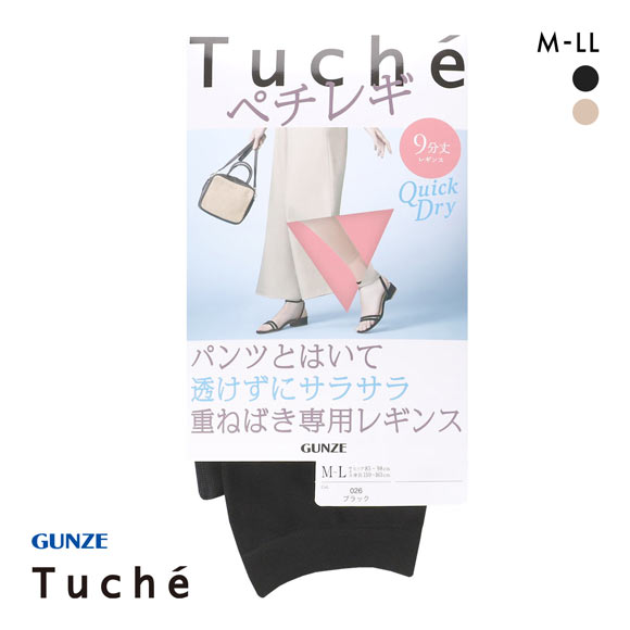 グンゼ Tuche パンツの下でもすべりがよい重ねばき専用レギンス ペチレギ 9分丈 サマータイプ レディース GUNZE トゥシェ