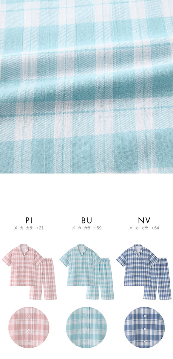 グンゼ アセドロン パジャマ 半袖・7分丈パンツセット レディース ルームウェア GUNZE