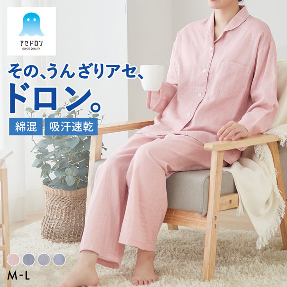 グンゼ アセドロン ガーゼパジャマ テーラータイプ 長袖長パンツセット