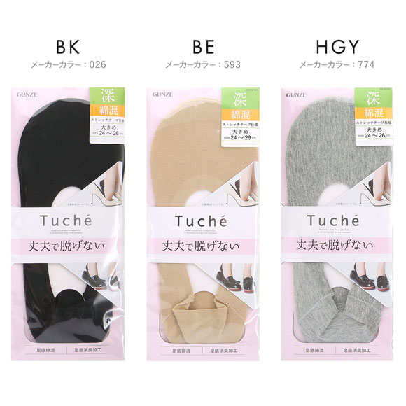 グンゼ GUNZE トゥシェ Tuche ソックス 靴下 フットカバー 深履き 丈夫で脱げない 消臭 綿混 TQK503 レディース 22-24cm 24-26cm