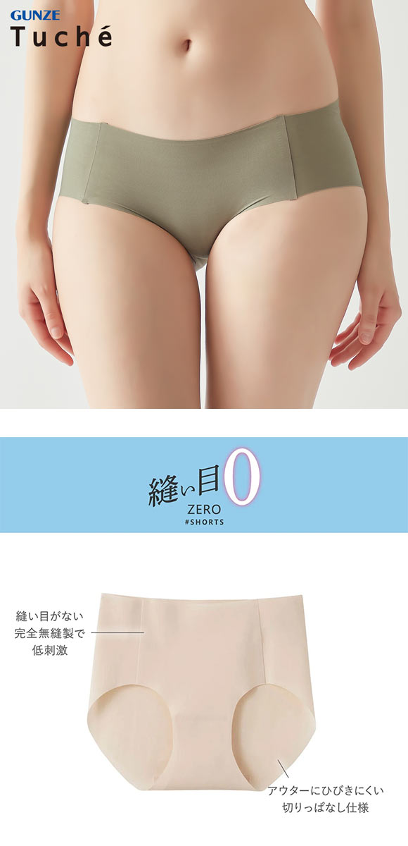 グンゼ GUNZE トゥシェ Tuche 縫い目0 ハーフショーツ