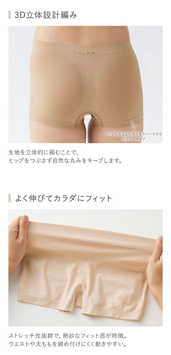 グンゼ GUNZE トゥシェ Tuche 3D立体成型編み ボクサー 一分丈 ショーツ 2枚セット