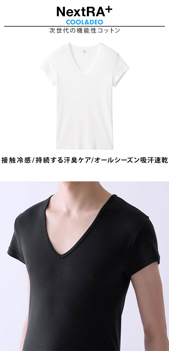 グンゼ GUNZE ワイジー YG ネクストラ NextRA+ COOL 汗取り付き Vネック Tシャツ メンズ 半袖 綿100％ 天然冷感 消臭