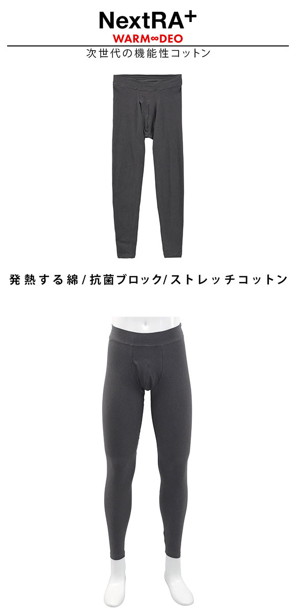 グンゼ GUNZE ワイジー YG ネクストラ NextRA+ WARM∞DEO タイツ メンズ 発熱綿 前開き 抗菌ブロック 吸湿発熱