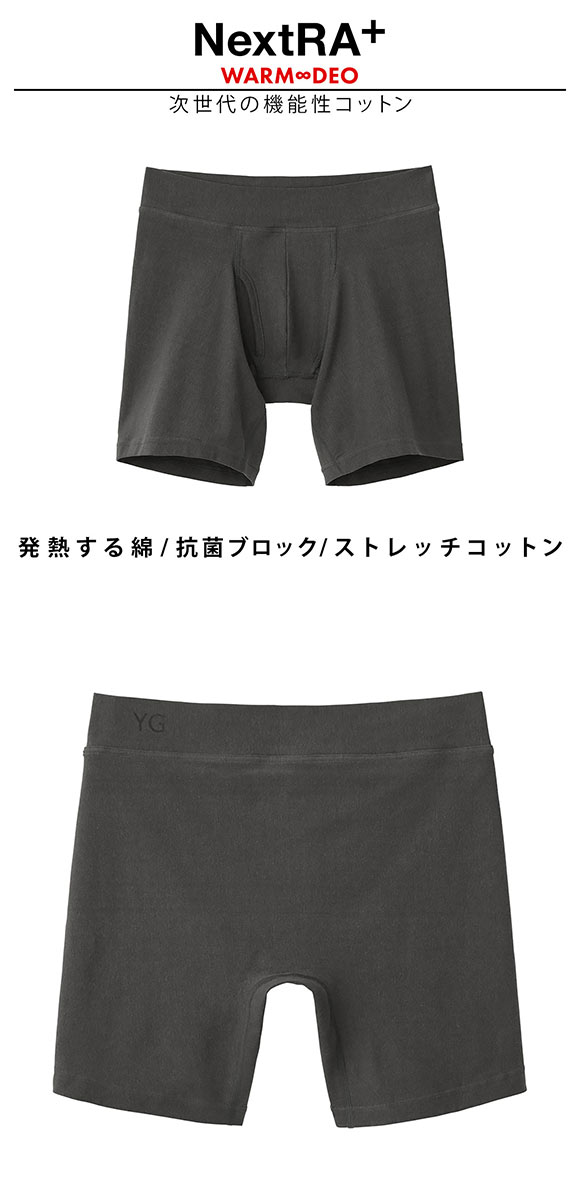 グンゼ GUNZE ワイジー YG ネクストラ NextRA+ WARM∞DEO ロングボクサー メンズ 発熱綿 前開き 抗菌ブロック 吸湿発熱