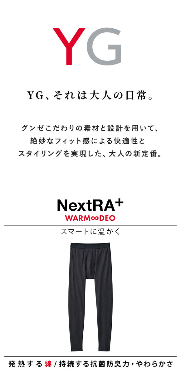 グンゼ GUNZE ワイジー YG 持続天然発熱 タイツ レギンス メンズ ボトムス インナー 切りっぱなし 抗菌防臭 前開き