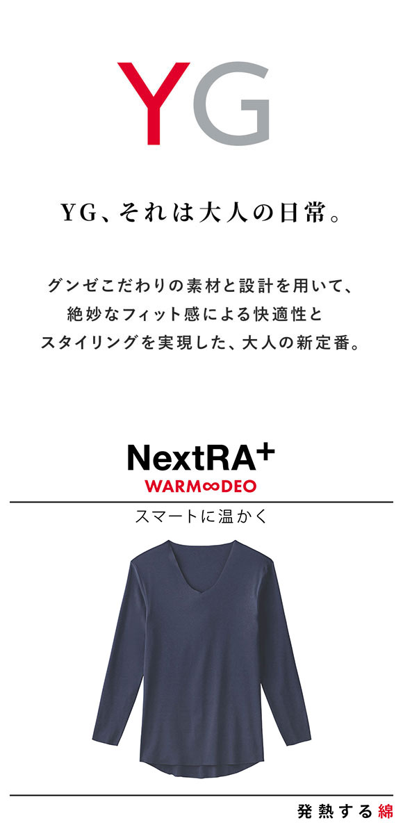 グンゼ YG NextRA+ カットオフ Vネック ロングスリーブシャツ メンズ