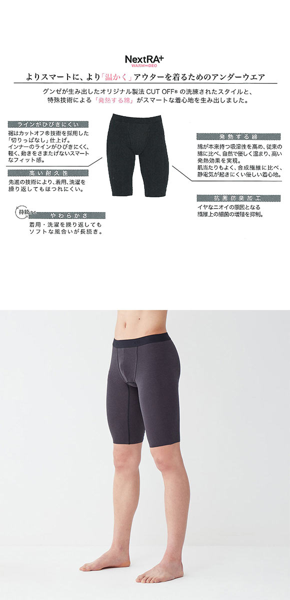 グンゼ YG NextRA+ カットオフ ロングボクサー メンズ 天然発熱 ボトムス インナー 前あき GUNZE ワイジー ネクストラ