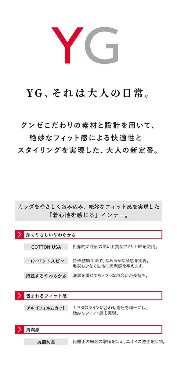 グンゼ GUNZE ワイジー YG コットン100％ クルーネック ロングスリーブ 長袖 シャツ メンズ 定番 ベーシック オールシーズン