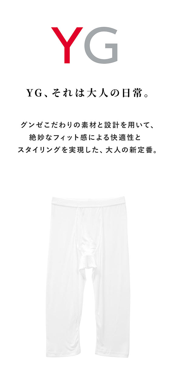 グンゼ GUNZE ワイジー YG DRY&DEO ニーレングス メンズ インナー ボトムス ひざ下丈 2枚組 YV0107A