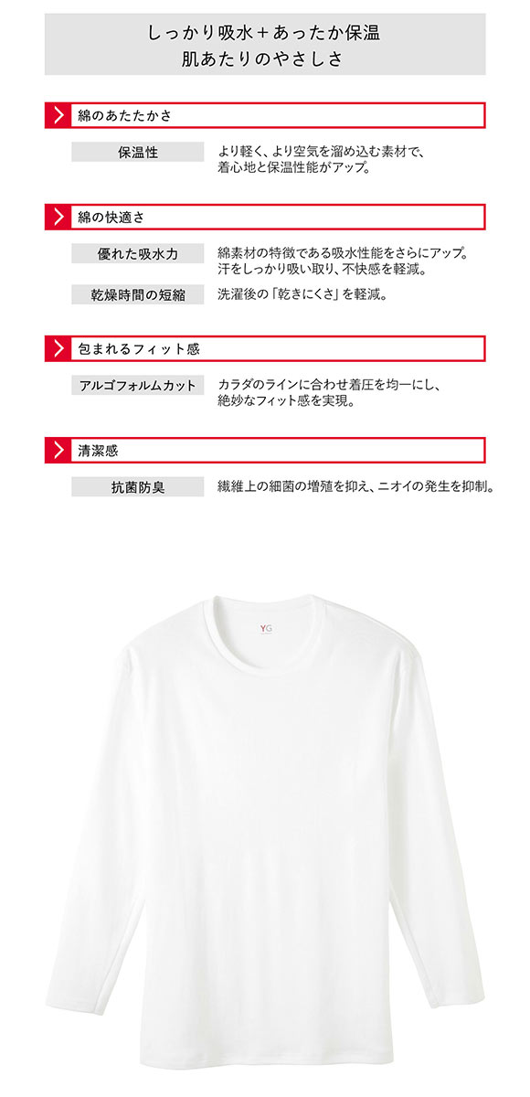 グンゼ GUNZE ワイジー YG ダブルホット クルーネック 9分袖 長袖 シャツ メンズ インナー あったか 保温